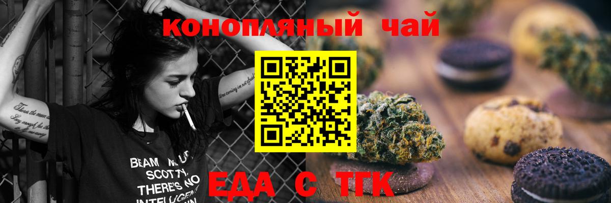 Топки  Печенье с ТГК конопля  Вход с VPN 