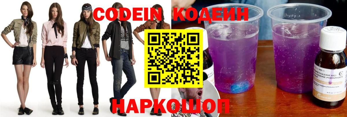 Топки  Кодеиновый сироп Lean Purple Drank  Вход с VPN 