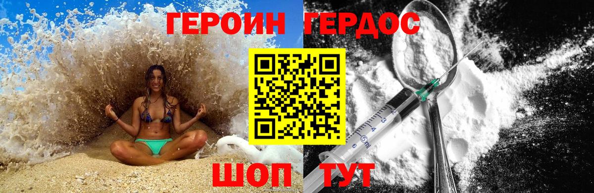 ГЕРОИН герыч  Вход с VPN  ГЕРОИН  Топки 