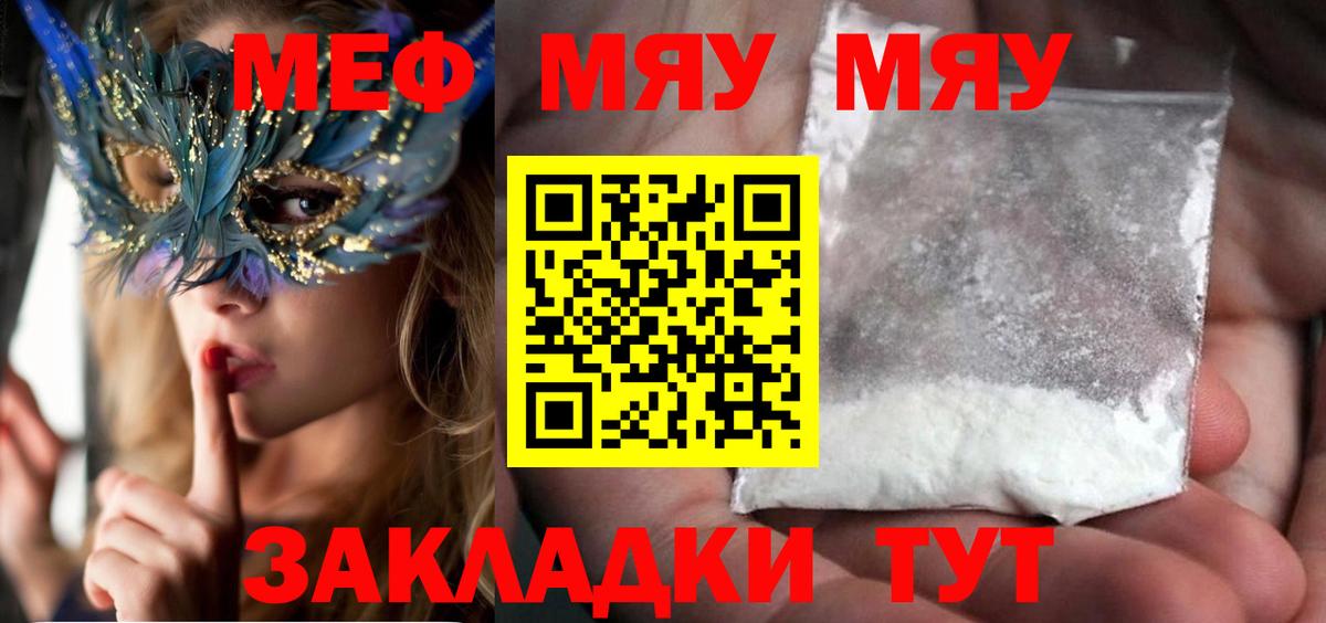 МЕФ кристаллы Топки