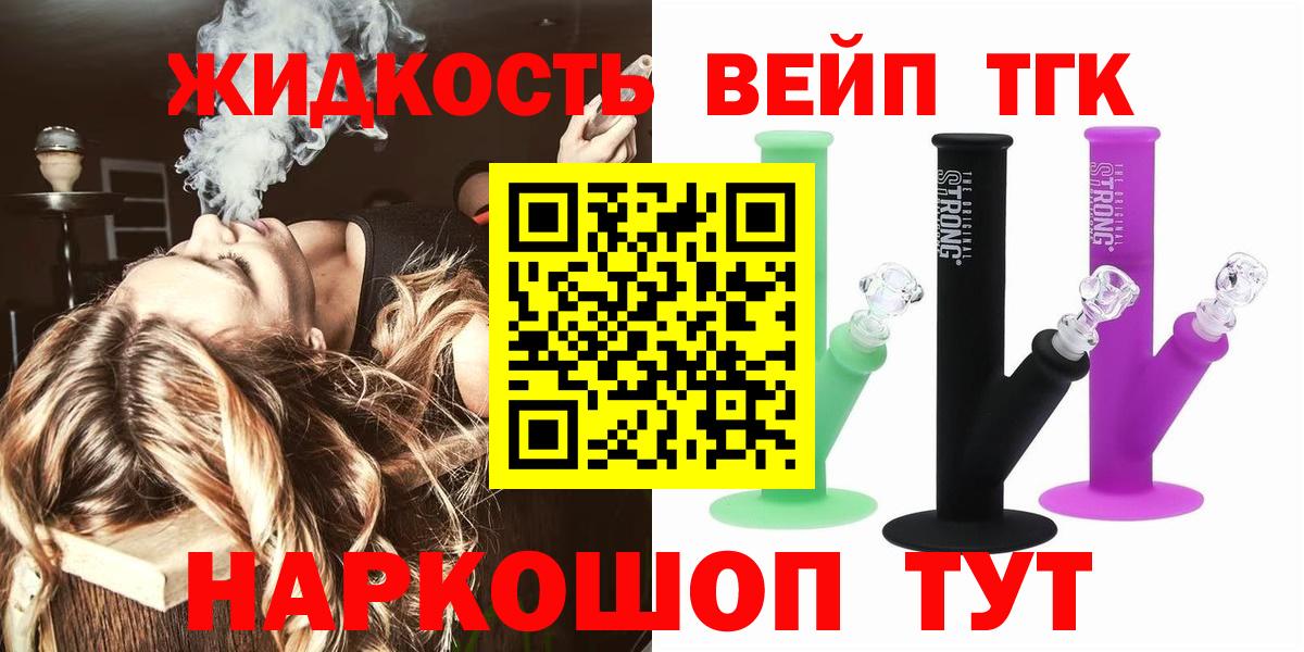 ТГК вейп с тгк  Вход с VPN  Топки 